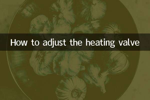 加熱バルブの調整方法