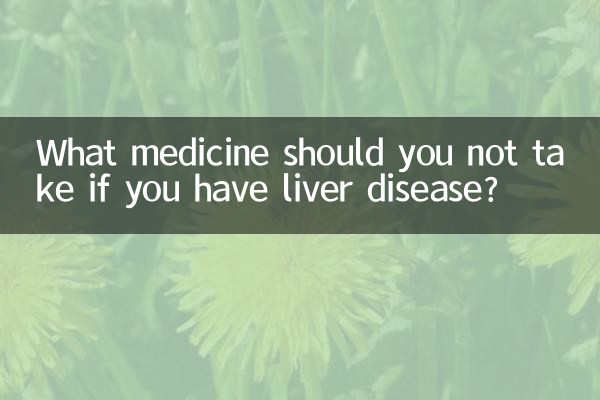 Какие лекарства не следует принимать, если у вас заболевание печени?