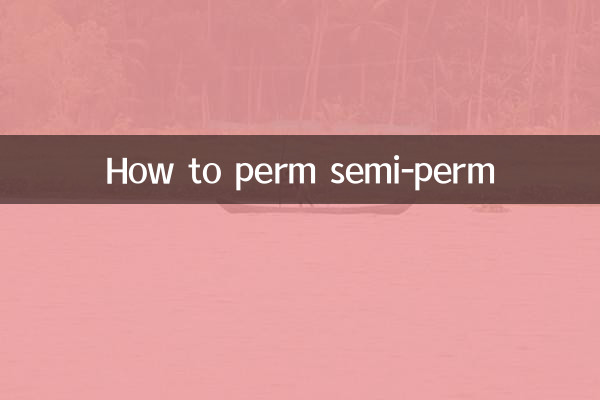 세미펌 하는 방법