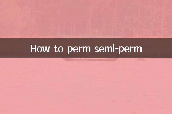 세미펌 하는 방법