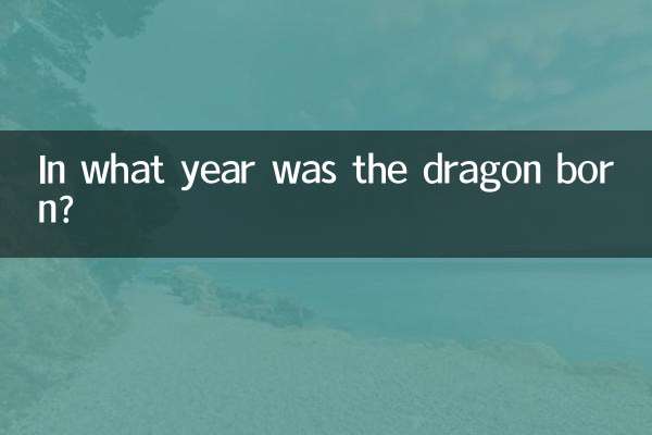 ड्रैगन का जन्म किस वर्ष में हुआ था?