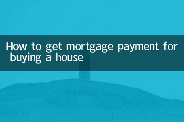 집을 구입할 때 모기지 페이먼트를 받는 방법