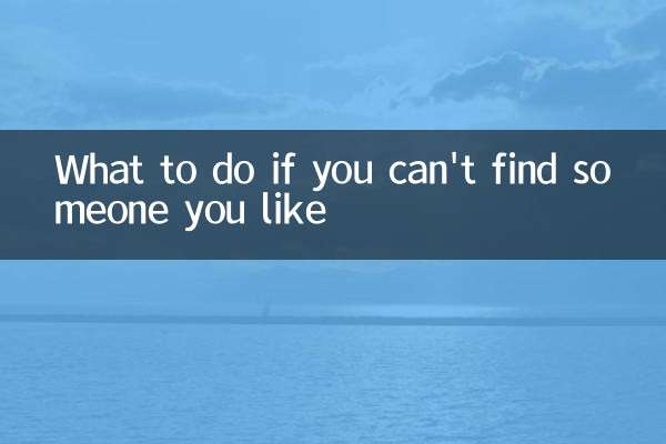 得不到喜歡的人怎麼辦