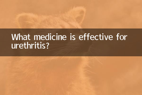 尿道炎に効く薬は何ですか？