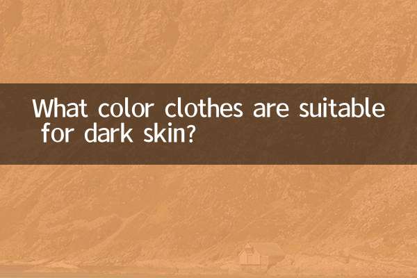 어두운 피부에는 어떤 색의 옷이 잘 어울릴까요?