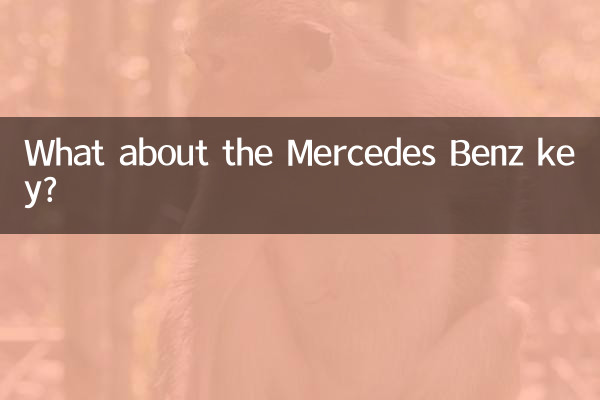 مرسڈیز بینز کلید کے بارے میں کیا خیال ہے؟