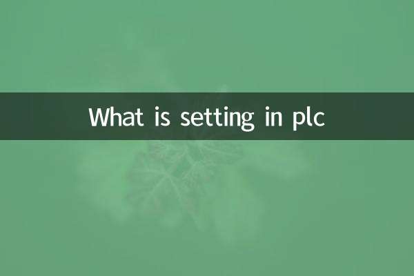 تنظیمات در plc چیست
