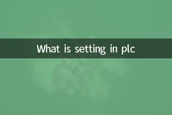 تنظیمات در plc چیست