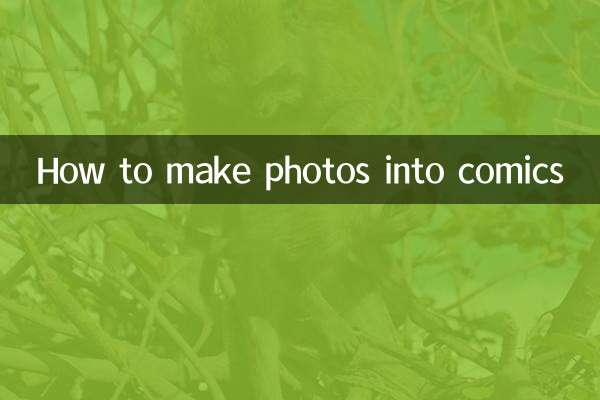 照片怎么制作成漫画