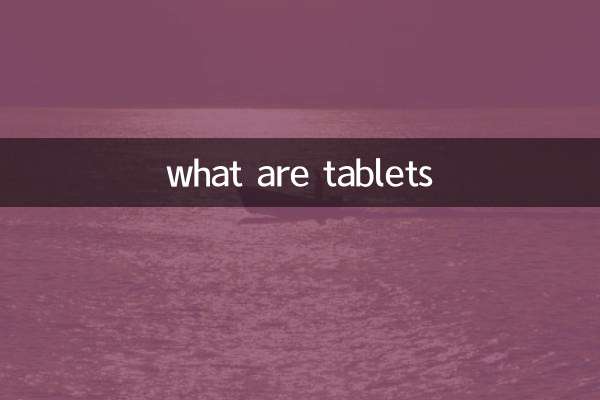 ما هي الأجهزة اللوحية