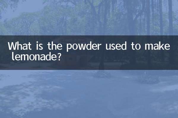 レモネードを作るときに使われる粉は何ですか?