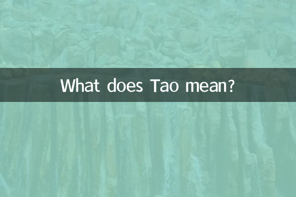 ماذا يعني تاو؟