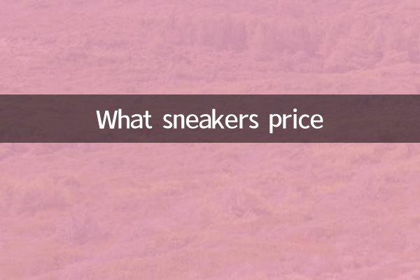 ما هو سعر الأحذية الرياضية