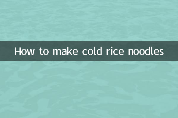 ٹھنڈے چاول کے نوڈلز کیسے بنائیں