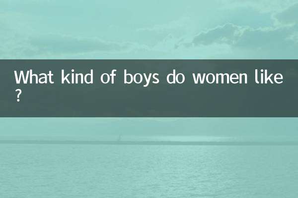 خانم ها چه پسرهایی را دوست دارند؟