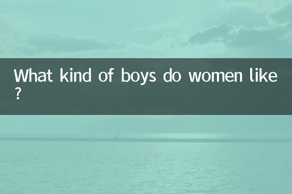 خانم ها چه پسرهایی را دوست دارند؟