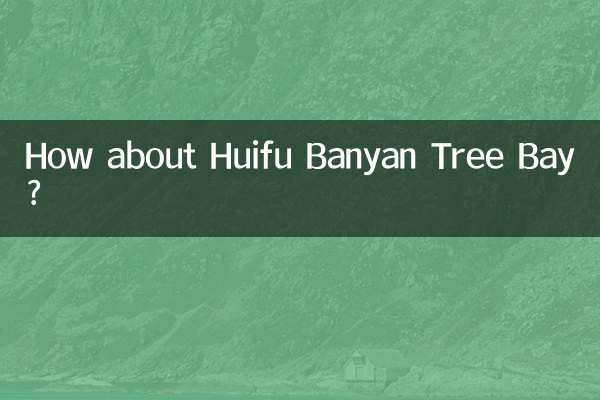 恵福バンヤンツリーベイはいかがですか?