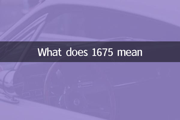 Что означает 1675