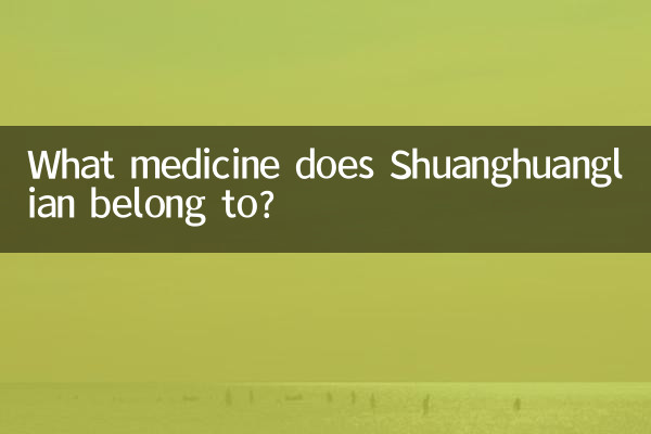 À quel médicament appartient Shuanghuanglian?