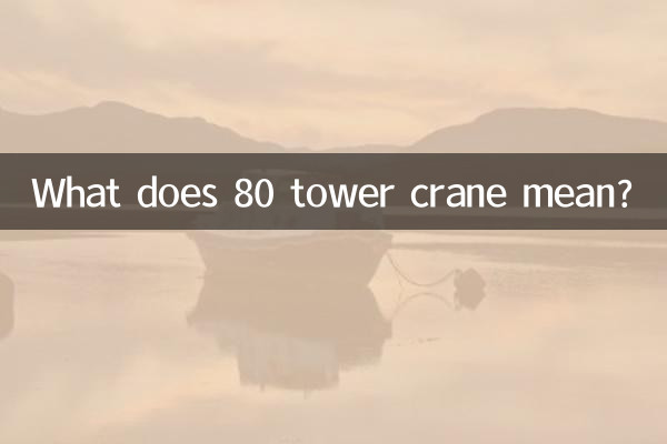 What does 80 tower crane mean?