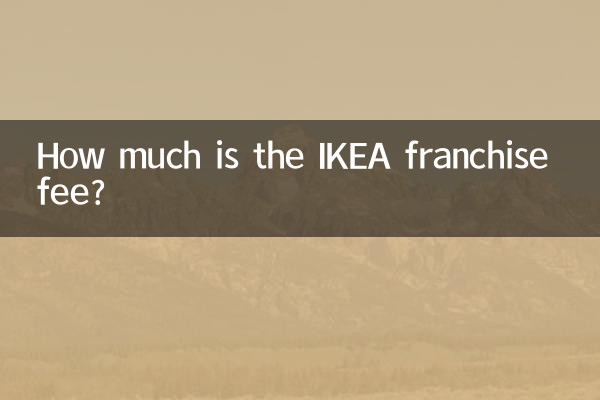 IKEA 프랜차이즈 수수료는 얼마인가요?