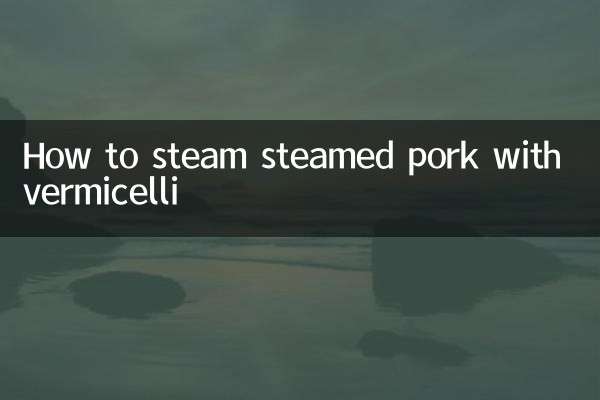 粉蒸肉怎么蒸熟