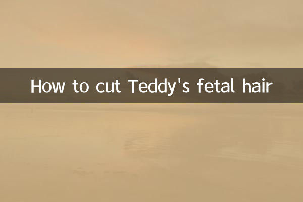टेडी के भ्रूण के बाल कैसे काटें