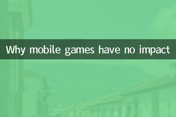 モバイルゲームが影響を与えない理由