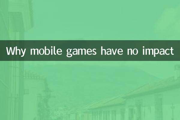 모바일 게임이 영향력이 없는 이유