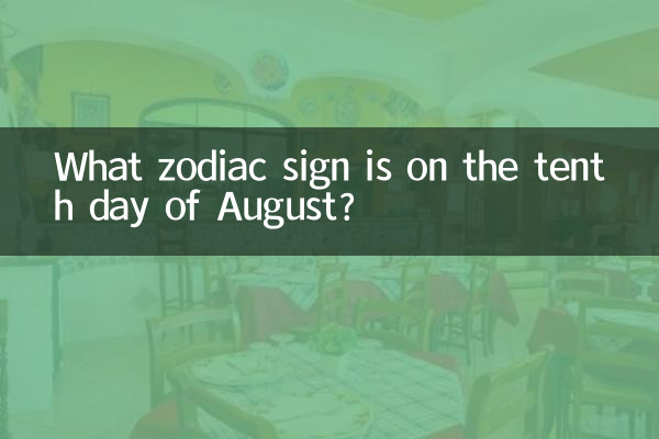 Di che segno zodiacale si trova il decimo giorno di agosto?