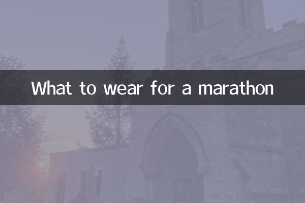 Что надеть на марафон