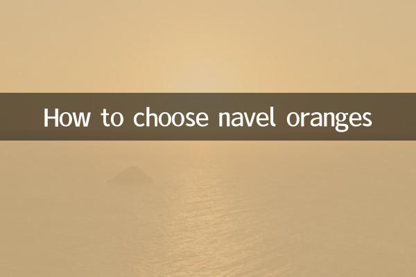 How to choose navel oranges