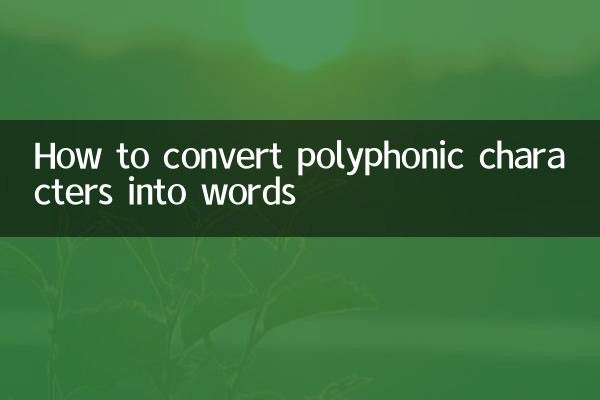 다성 문자를 단어로 변환하는 방법