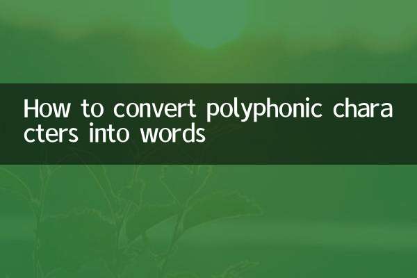 다성 문자를 단어로 변환하는 방법