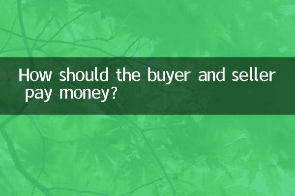 구매자와 판매자는 어떻게 돈을 지불해야 합니까?