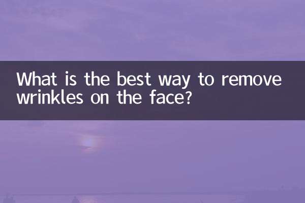 얼굴의 주름을 제거하는 가장 좋은 방법은 무엇입니까?