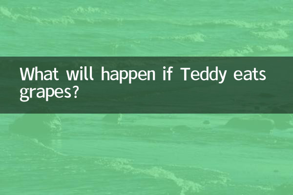 테디가 포도를 먹으면 어떻게 될까요?