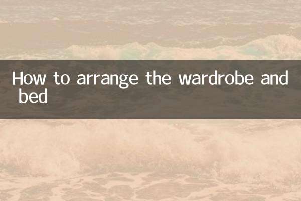 الماری اور بستر کا بندوبست کیسے کریں