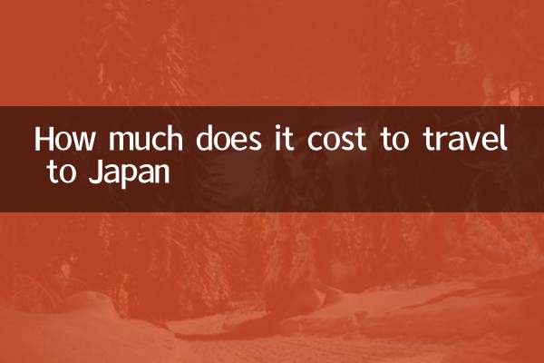 일본 여행에 드는 비용은 얼마입니까?
