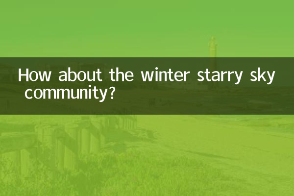 How about the winter starry sky community?