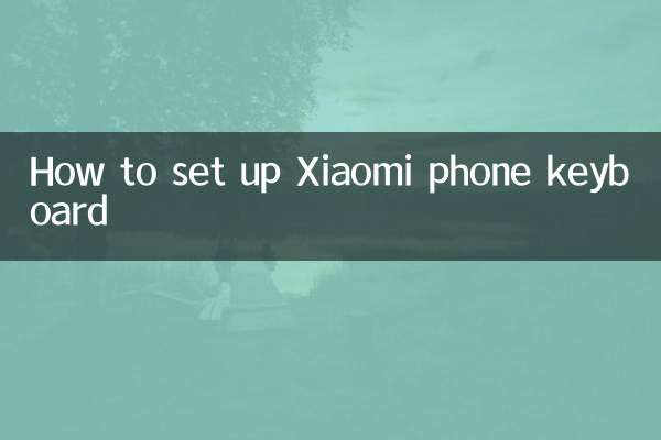 كيفية إعداد لوحة مفاتيح هاتف Xiaomi