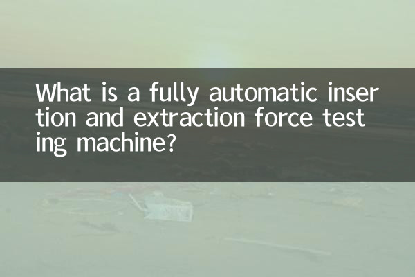 What is a fully automatic insertion and extraction force testing machine?