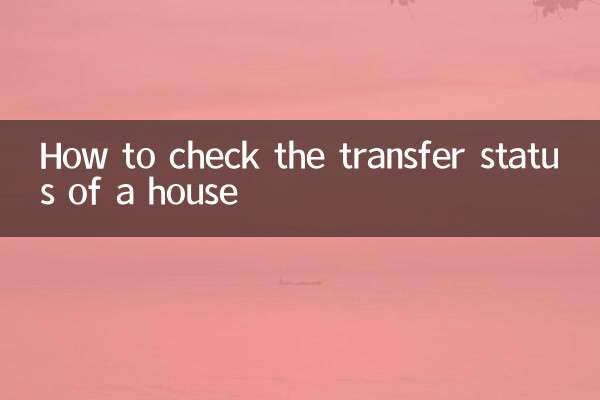 किसी मकान की स्थानांतरण स्थिति की जांच कैसे करें