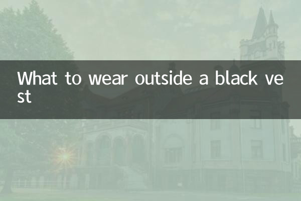 سیاہ بنیان کے باہر کیا پہننا ہے