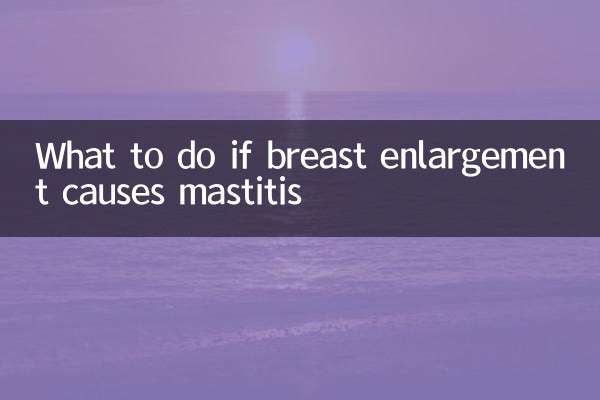 涨奶乳腺炎怎么办