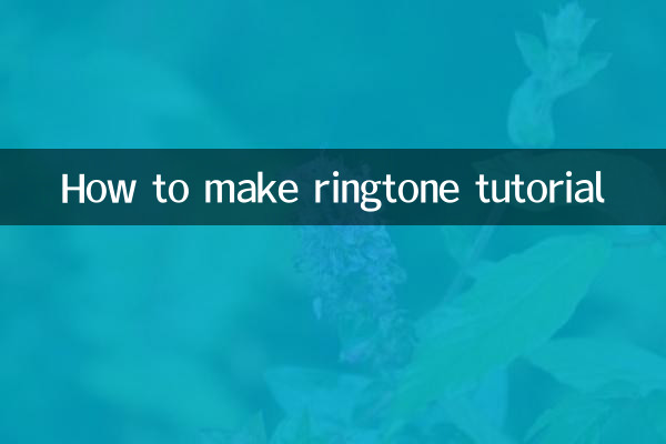 কিভাবে রিংটোন টিউটোরিয়াল তৈরি করবেন