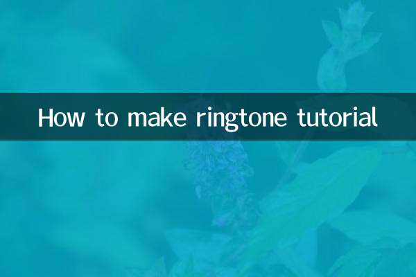 কিভাবে রিংটোন টিউটোরিয়াল তৈরি করবেন