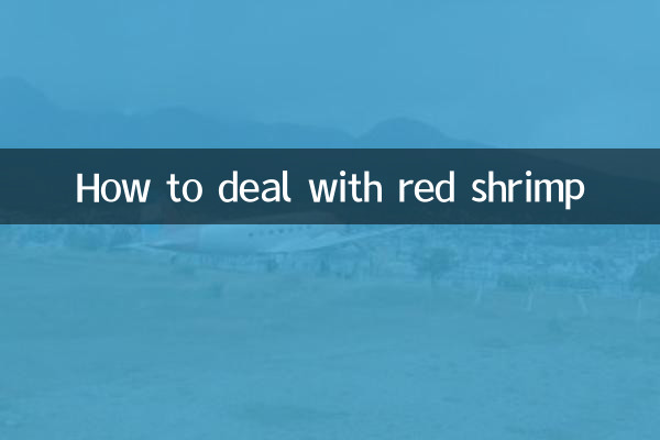 লাল চিংড়ি মোকাবেলা কিভাবে