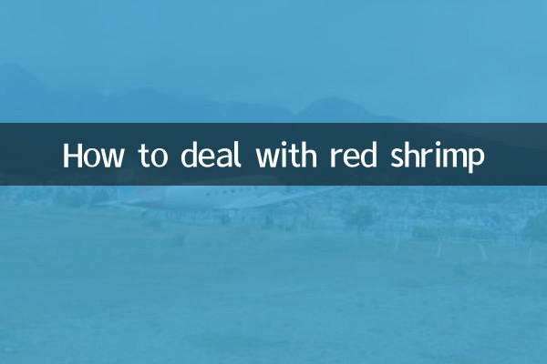 লাল চিংড়ি মোকাবেলা কিভাবে