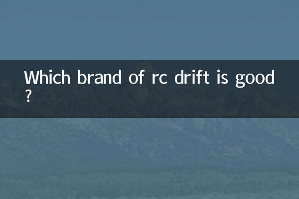 আরসি ড্রিফ্টের কোন ব্র্যান্ড ভালো?